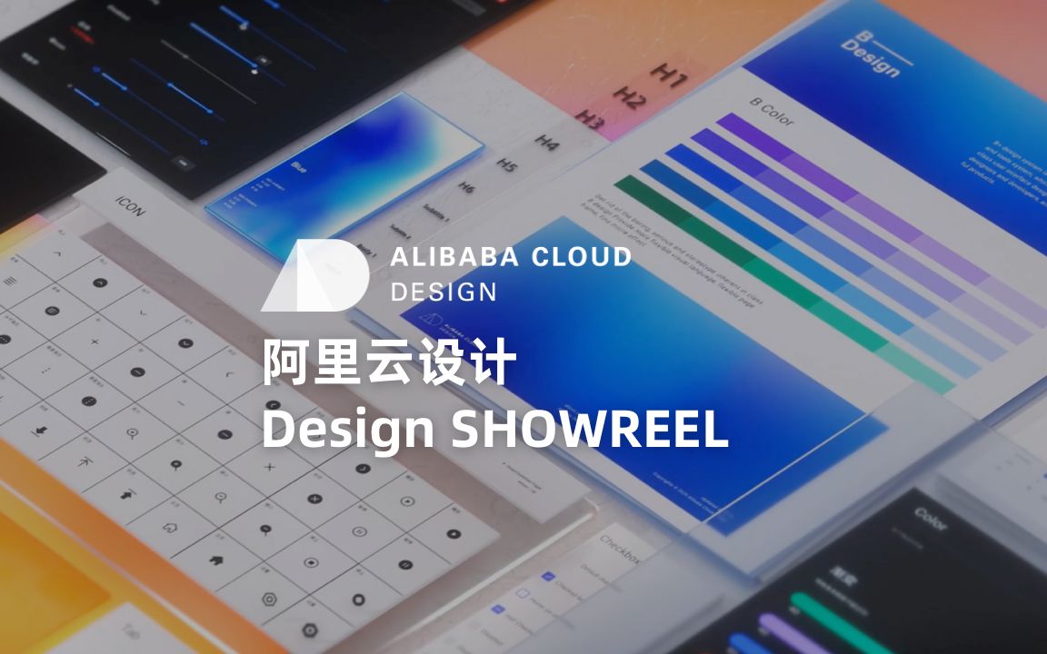 阿里云设计2021 Design showreel哔哩哔哩bilibili