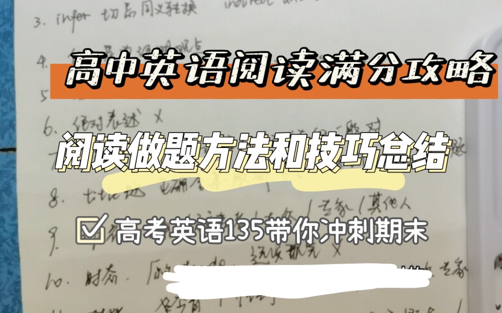 上海高考英语阅读满分技巧!上海高考135学姐带你冲刺期末满分|来一次思维上的飞跃!阅读常见错因?猜答案技巧?如何积累错题?逻辑问题一次性解决!...