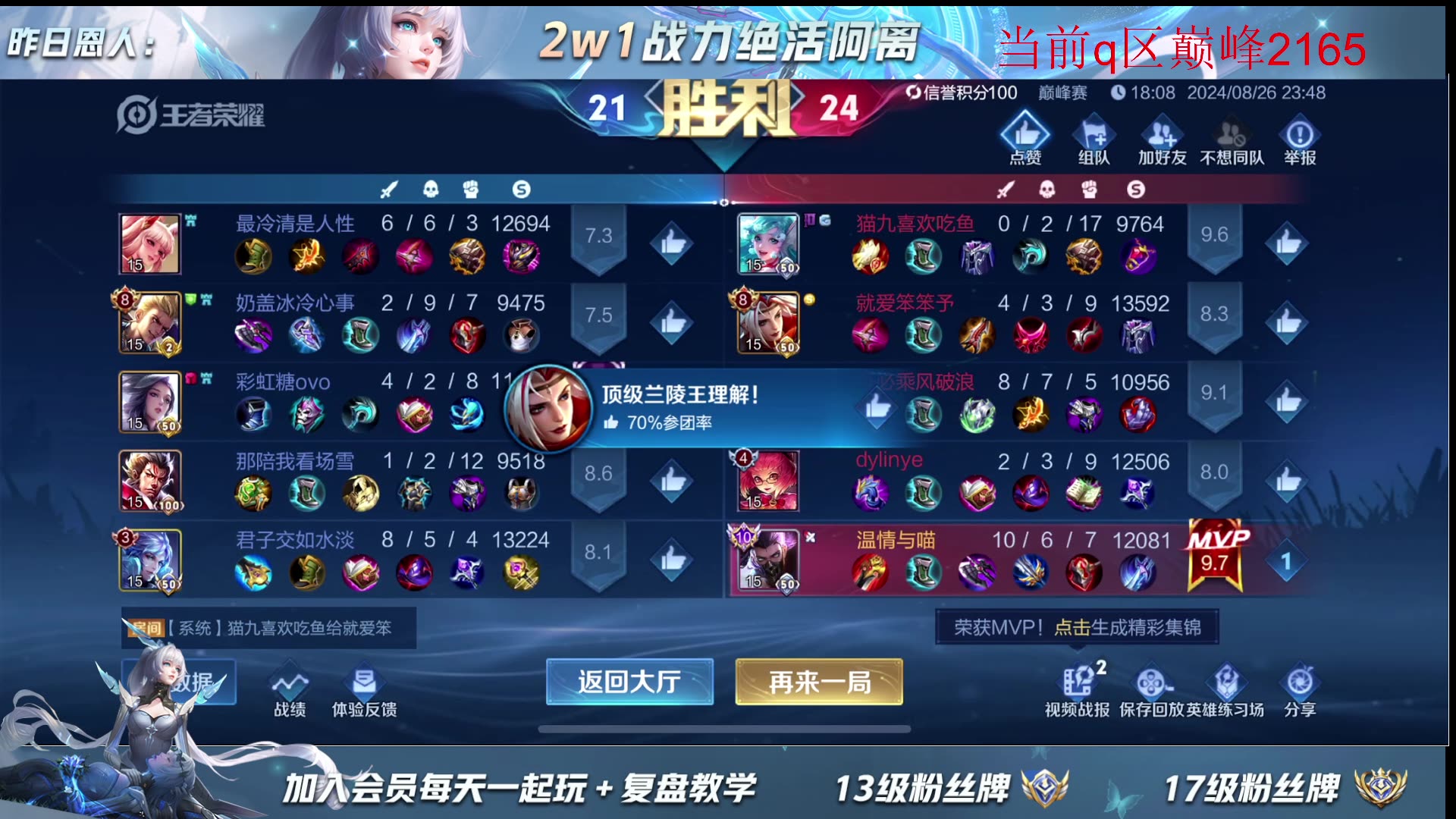 王者荣耀焕燃 2024-08-26直播录像|直播回放|录播 - 20756国服公孙离