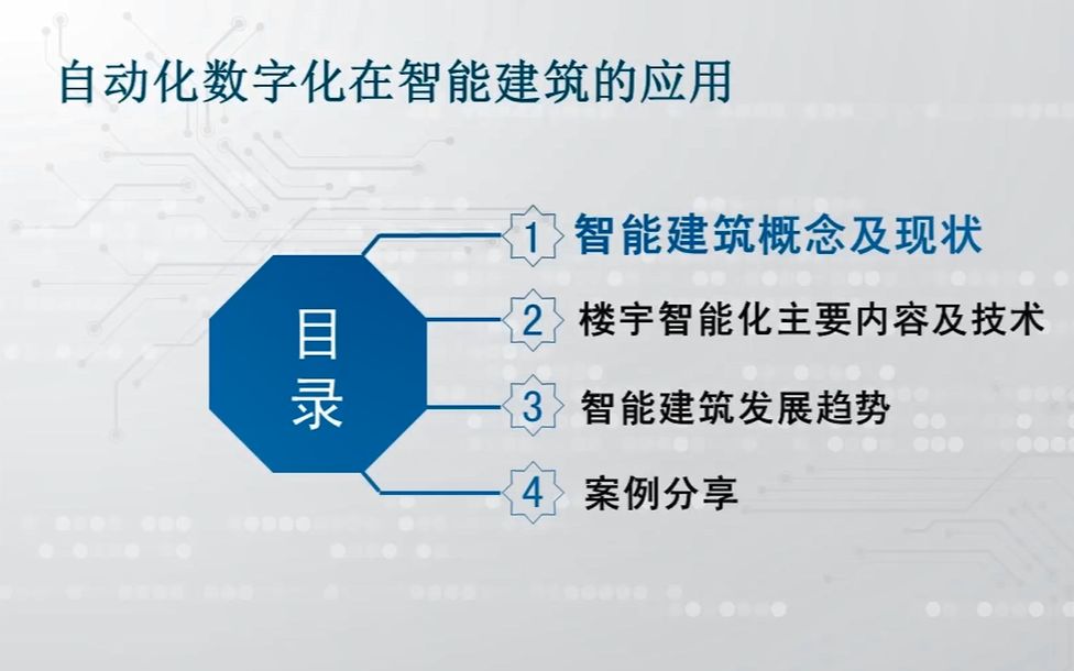 【新工程师大讲堂 | 第一弹】自动化数字化在智能楼宇领域的应用哔哩哔哩bilibili