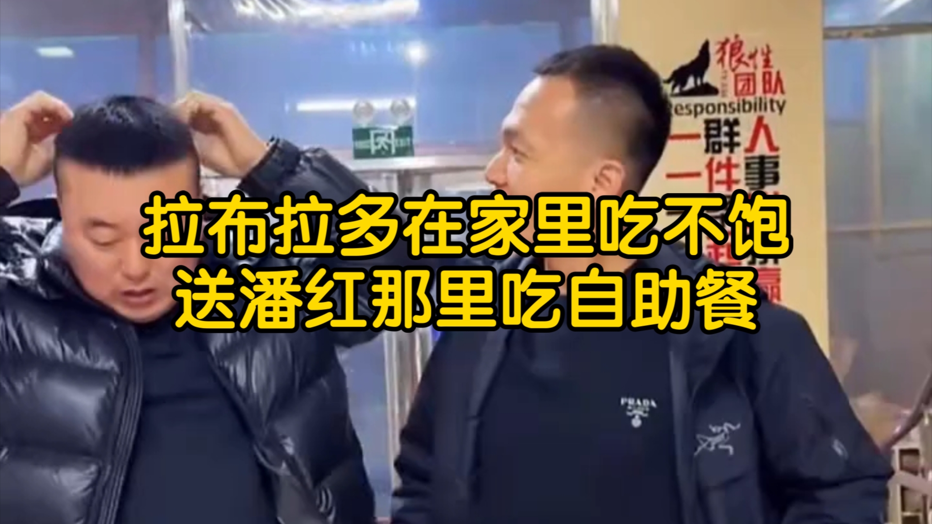 【潘宏爱玩狗】拉布拉多在家里吃不饱送潘红那里吃自助餐
