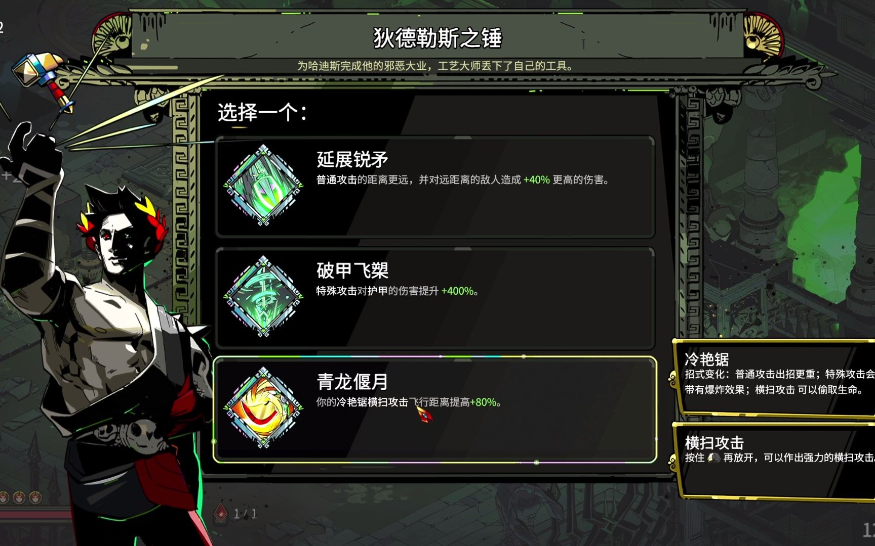 hades关刀通关