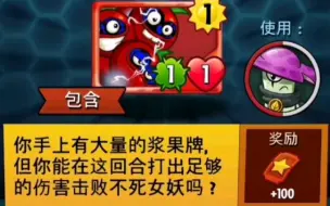 Download Video: 【特色菜 PVZ英雄】7月29日解谜 无限莓果连击