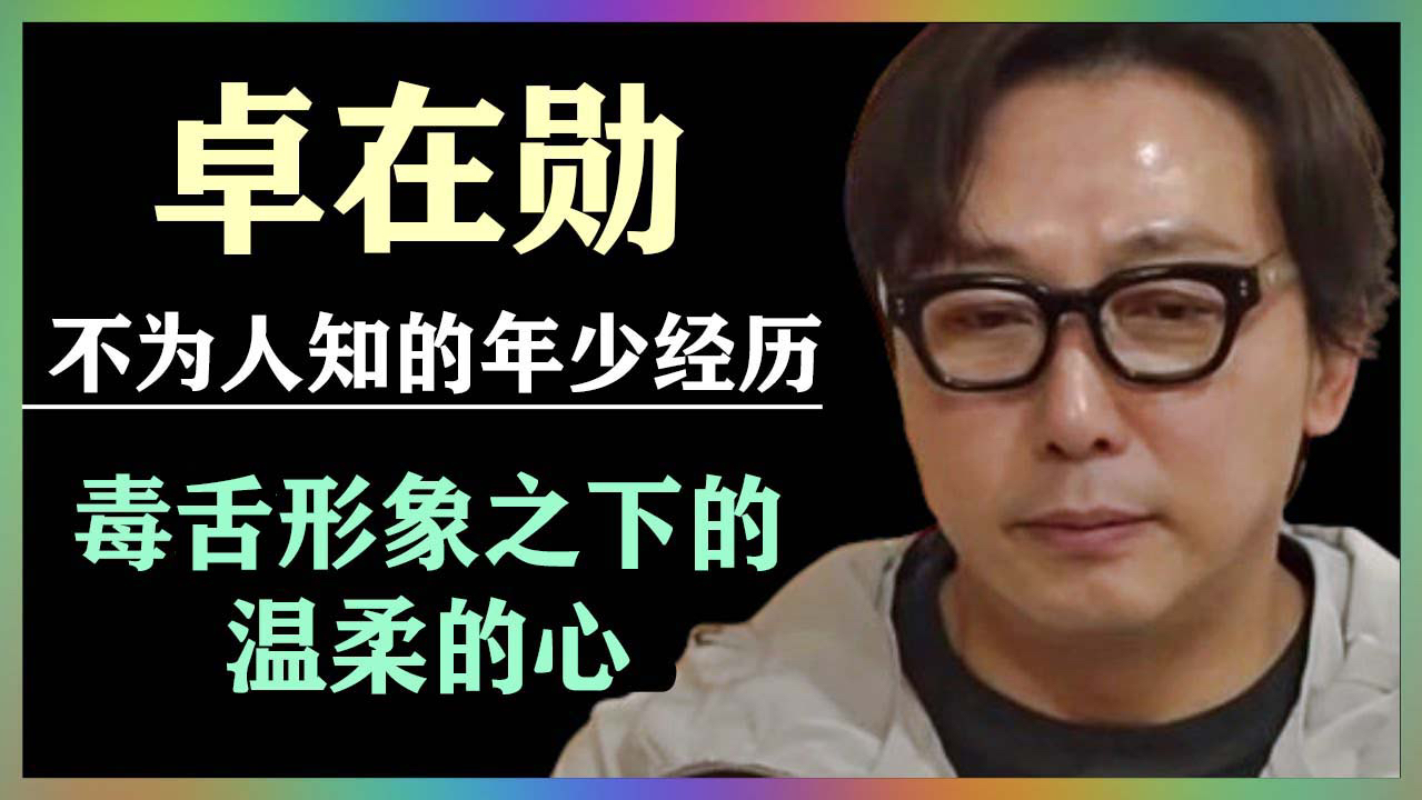 【卓在勋】绚丽的一生