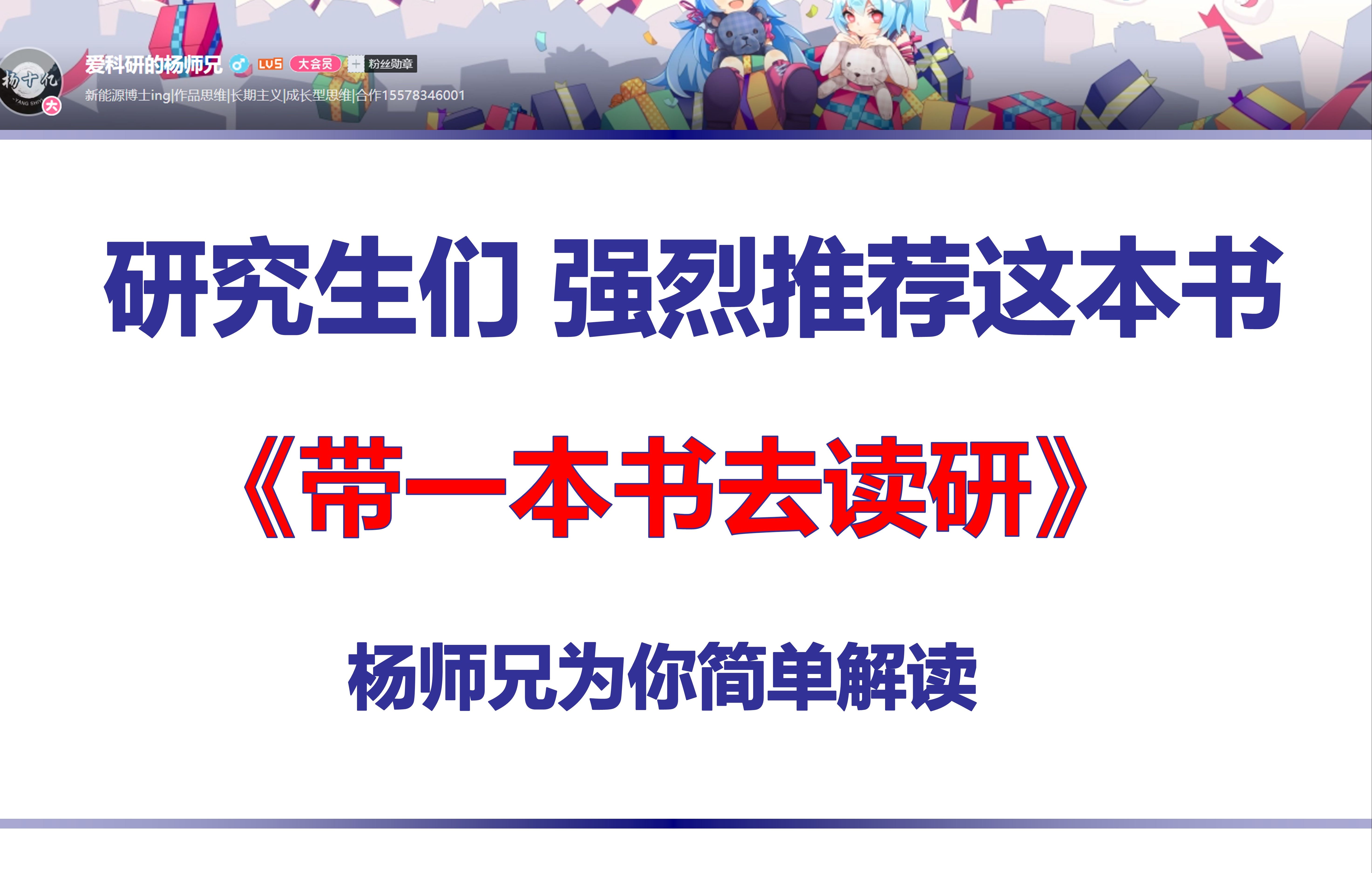 研究生们 强烈推荐这本书 《带一本书去读研》哔哩哔哩bilibili