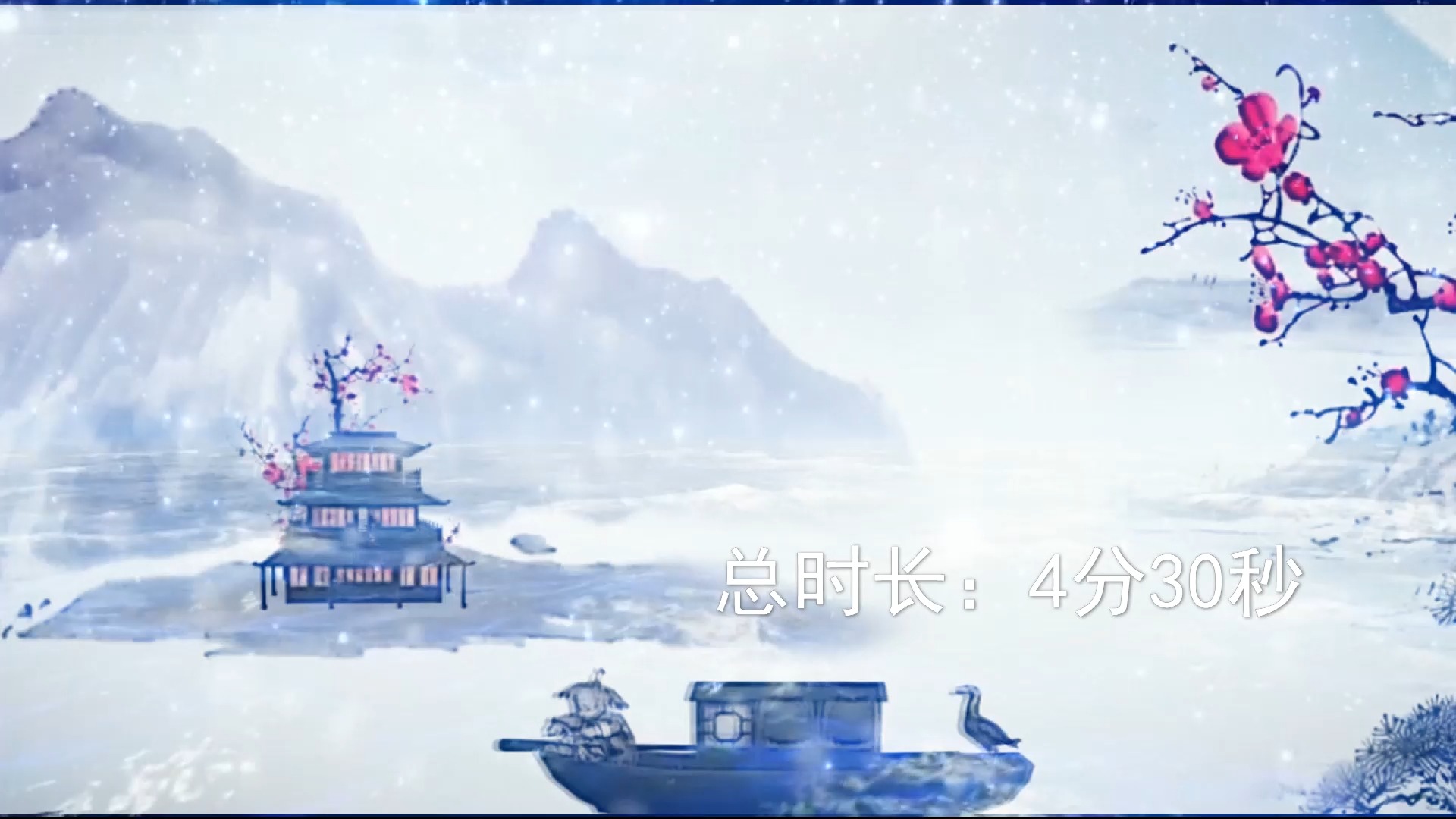 [图]3830 梅花雪经典MV戏曲伴奏led舞蹈舞台大屏幕背景视频素材