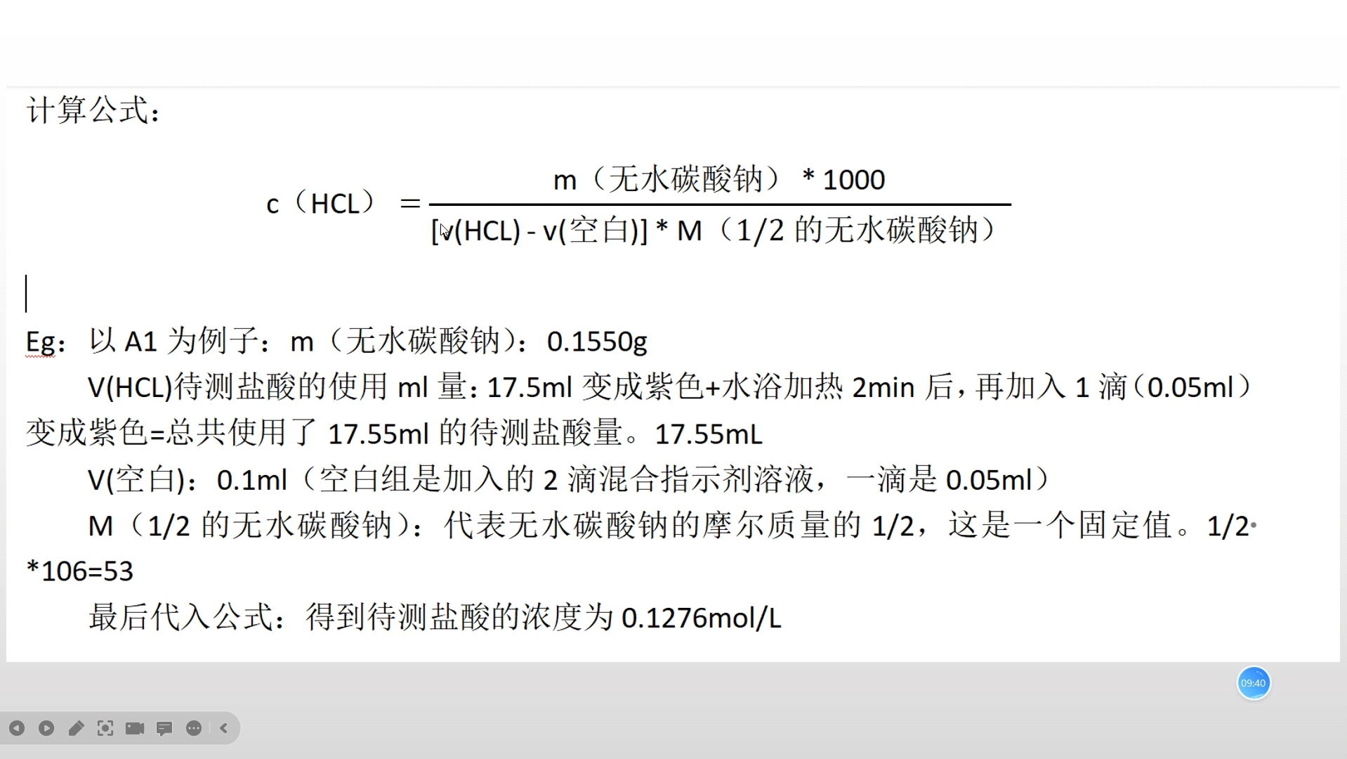 盐酸的标定详细讲解讲解(可用于凯氏定氮的滴定酸的标定)哔哩哔哩bilibili