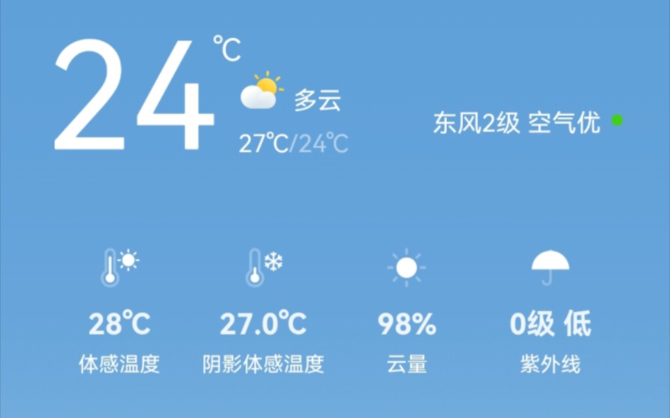 【记录天气温度】2023.07.03