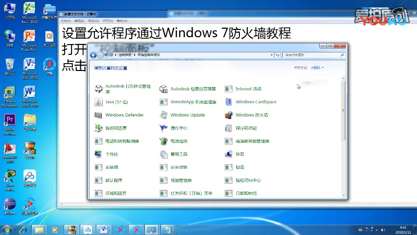 设置允许程序通过Windows 7防火墙教程_高清(6565068)