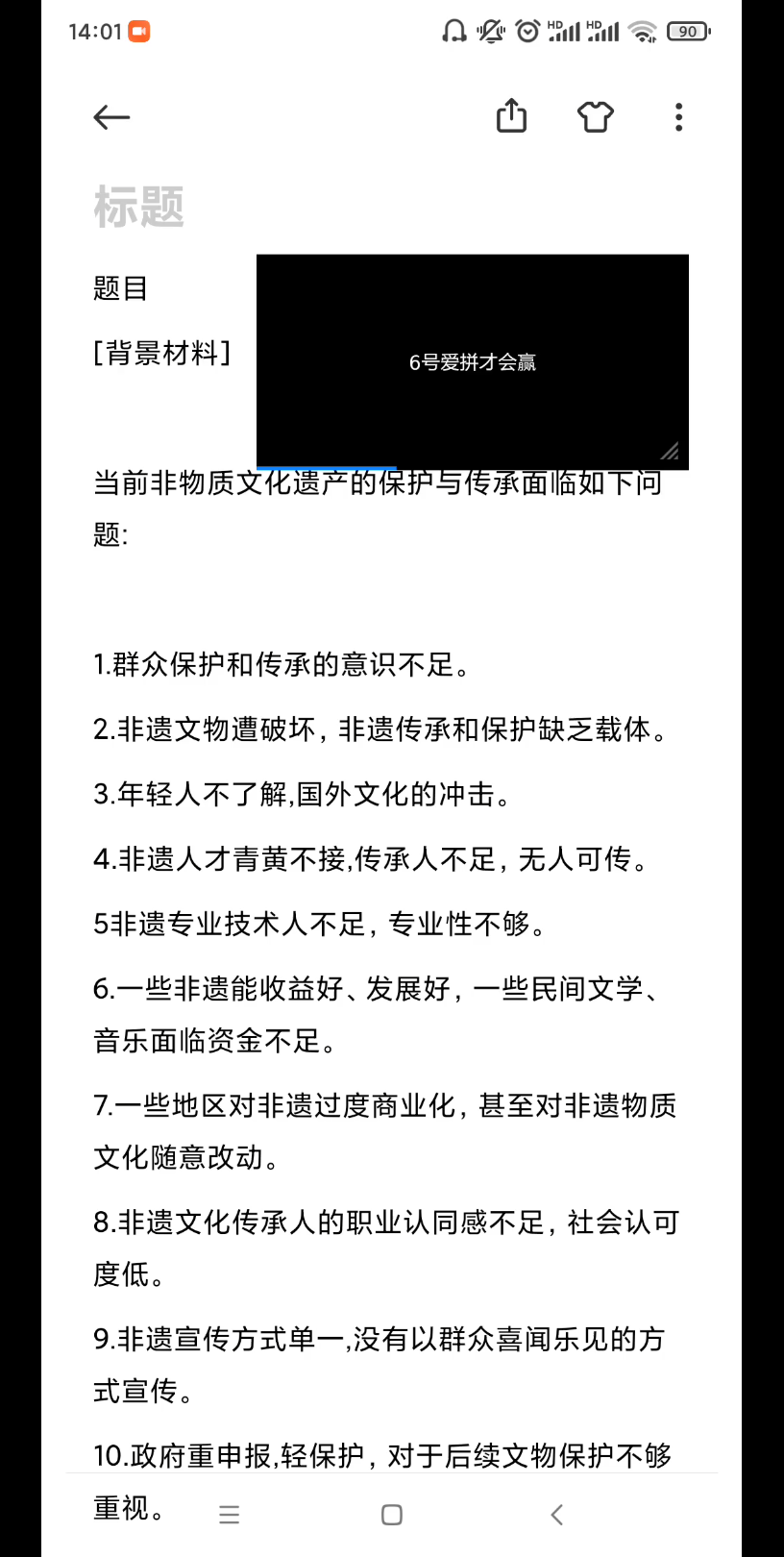 [图]2022广东省考无领导非物质文化遗产保护问题（个人陈述）