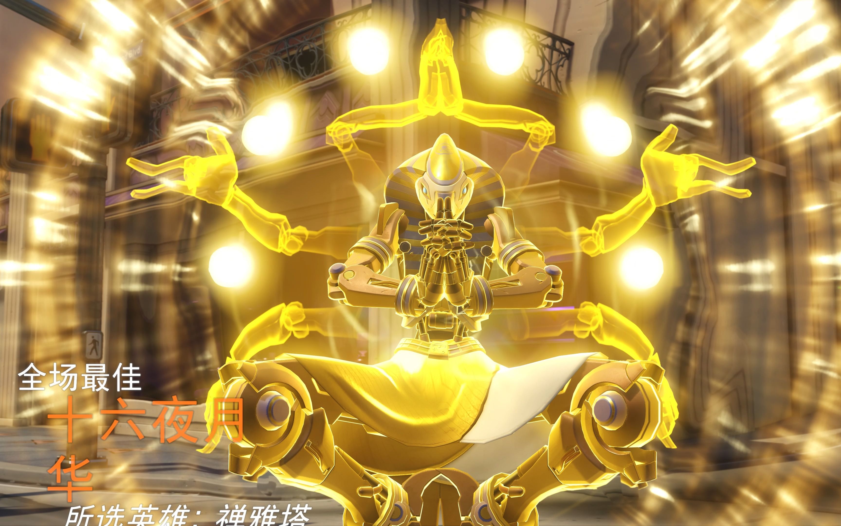 禅雅塔:学医救不了守望先锋,学武可以