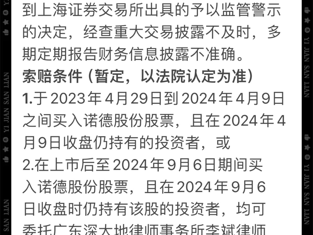 诺德股份(600110)被证监会立案调查,亏损股民可索赔.哔哩哔哩bilibili