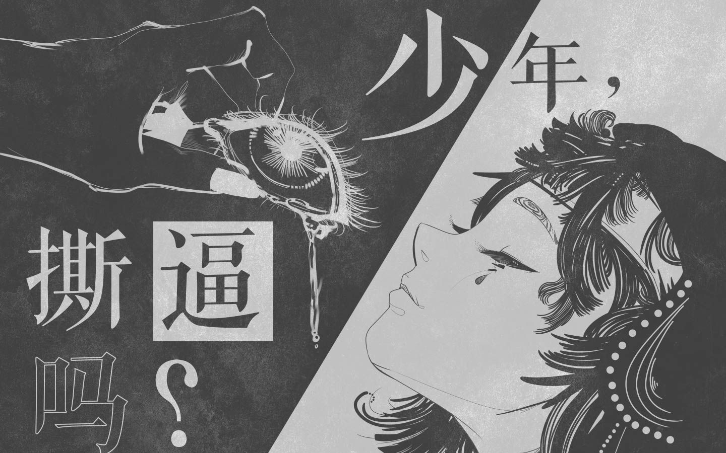 人声本家少年撕逼吗踏云社原创pv付