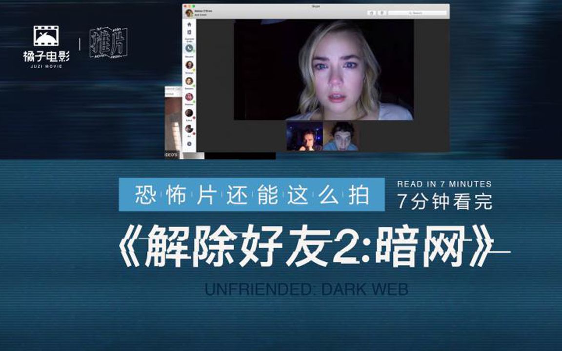 恐怖片解除好友2捡了台笔记本电脑居然引来杀身之祸这部恐怖片让人细