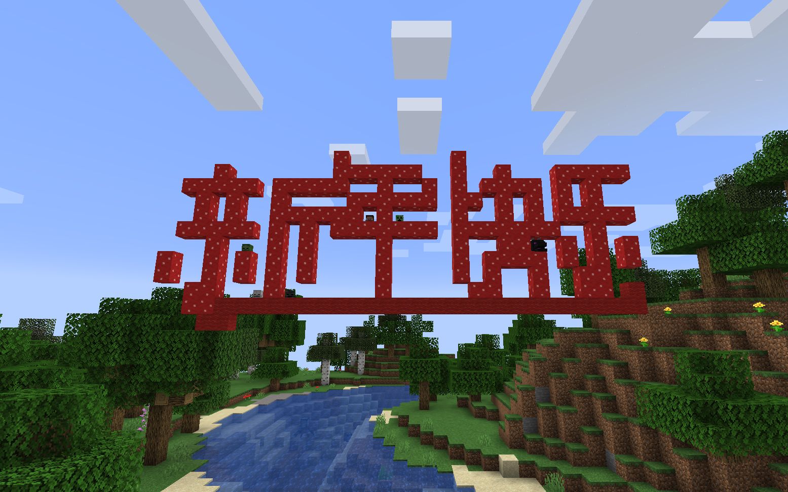 【minecraft】新年快luo!233_哔哩哔哩 (゜-゜)つロ 干杯~-bilibili