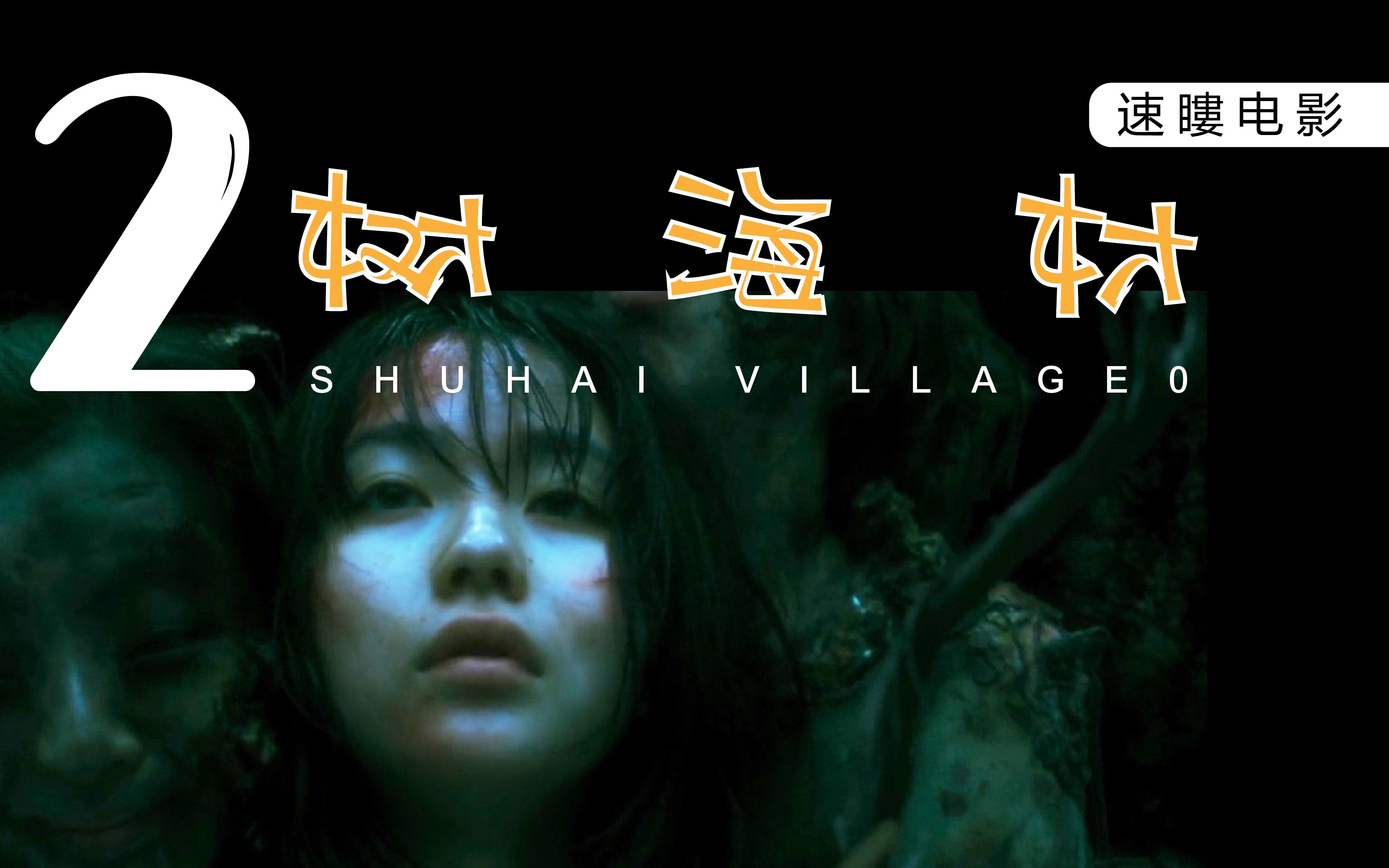 树海村诡异的恐怖黑盒子碰了你就别想活