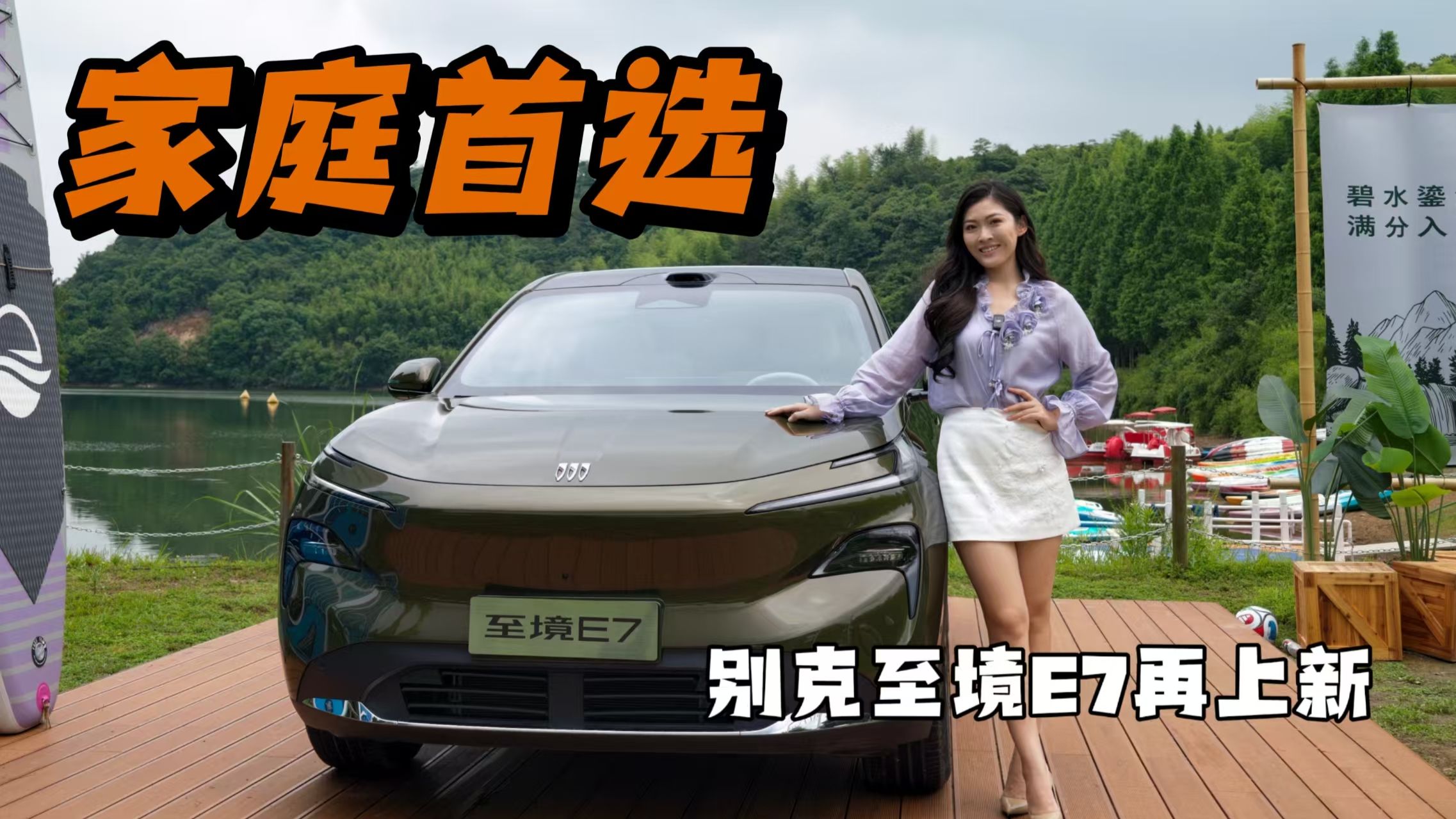 鎏金绿清爽一夏，家庭用车必看别克至境E7