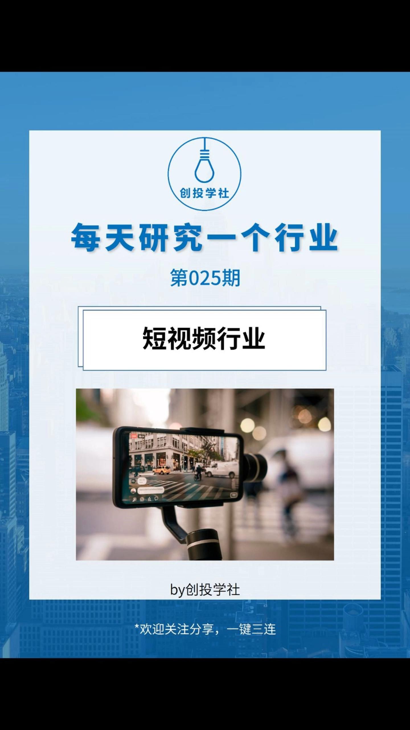 每天研究一个行业:短视频行业哔哩哔哩bilibili