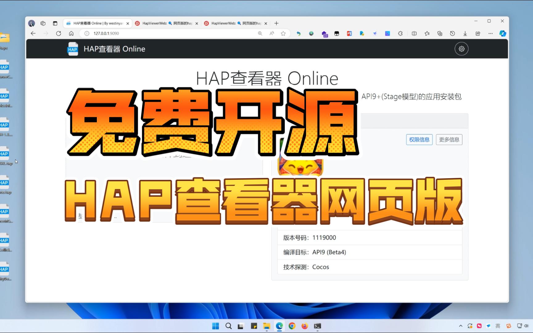 开源鸿蒙 鸿蒙NEXT HAP安装包查看器网页版 免费开源~哔哩哔哩bilibili