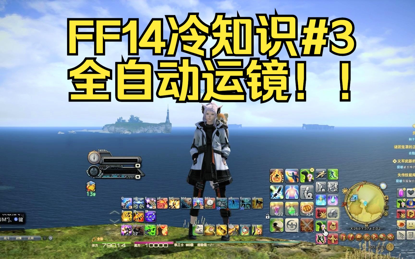 【FF14】没用的冷知识#3 全自动运镜!!网络游戏热门视频