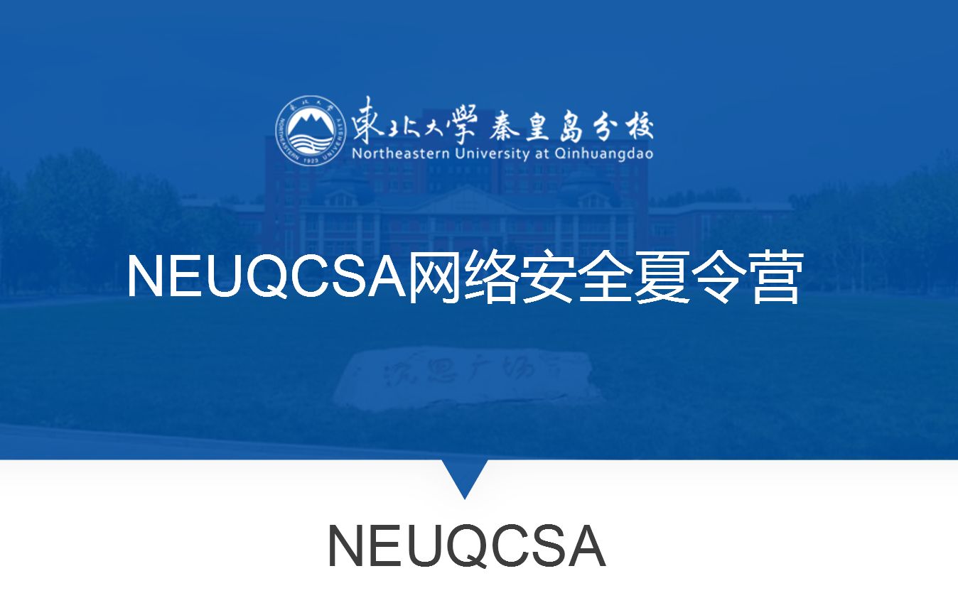 【NEUQCSA2022网络安全夏令营】Misc2哔哩哔哩bilibili