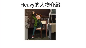 Скачать видео: 《金属家庭》之Heavy介绍