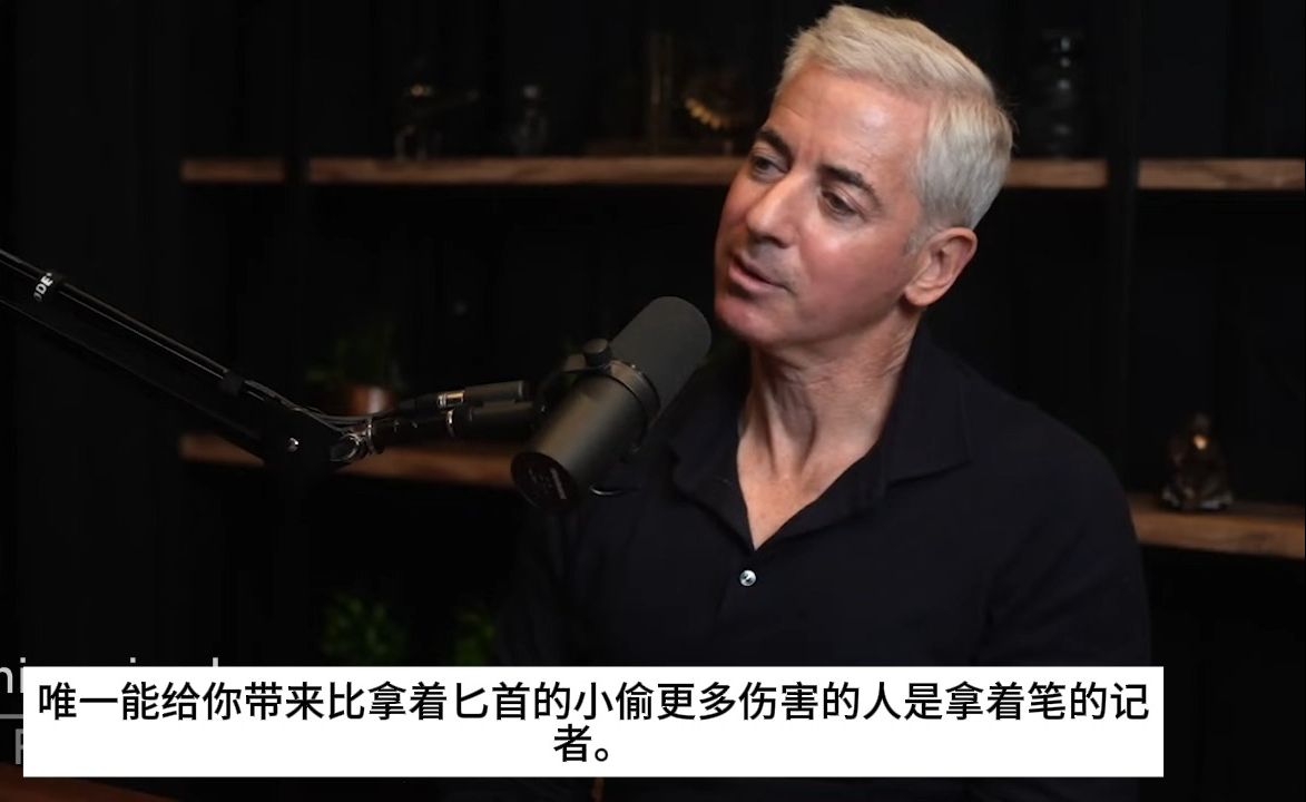 【Lex Fridman】对冲巨头Bill Ackman专访投资/金融战/哈佛/DEI/X哔哩哔哩bilibili