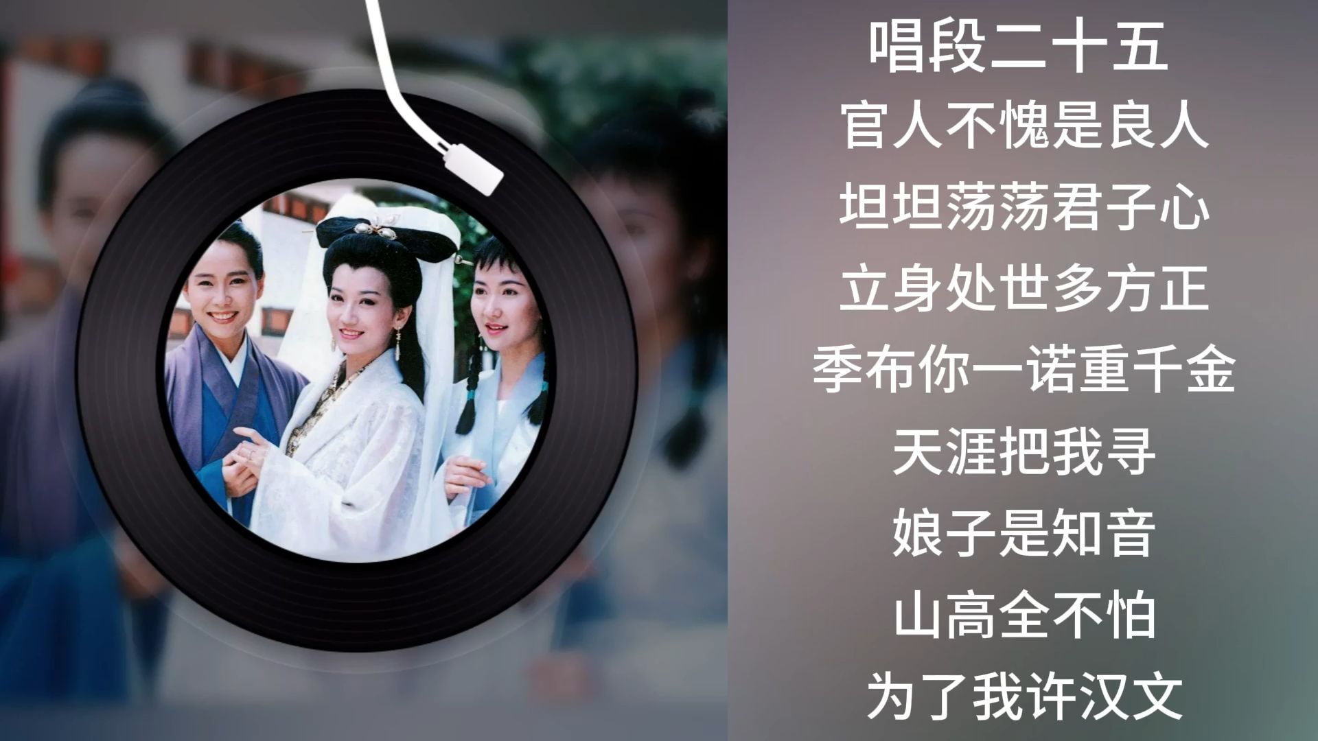 92版新白娘子传奇唱段《官人不愧是良人》