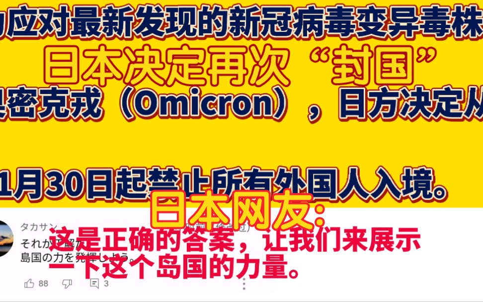 日本决定再次“封国”,日本网友:让我们来展示一下岛国的力量.哔哩哔哩bilibili