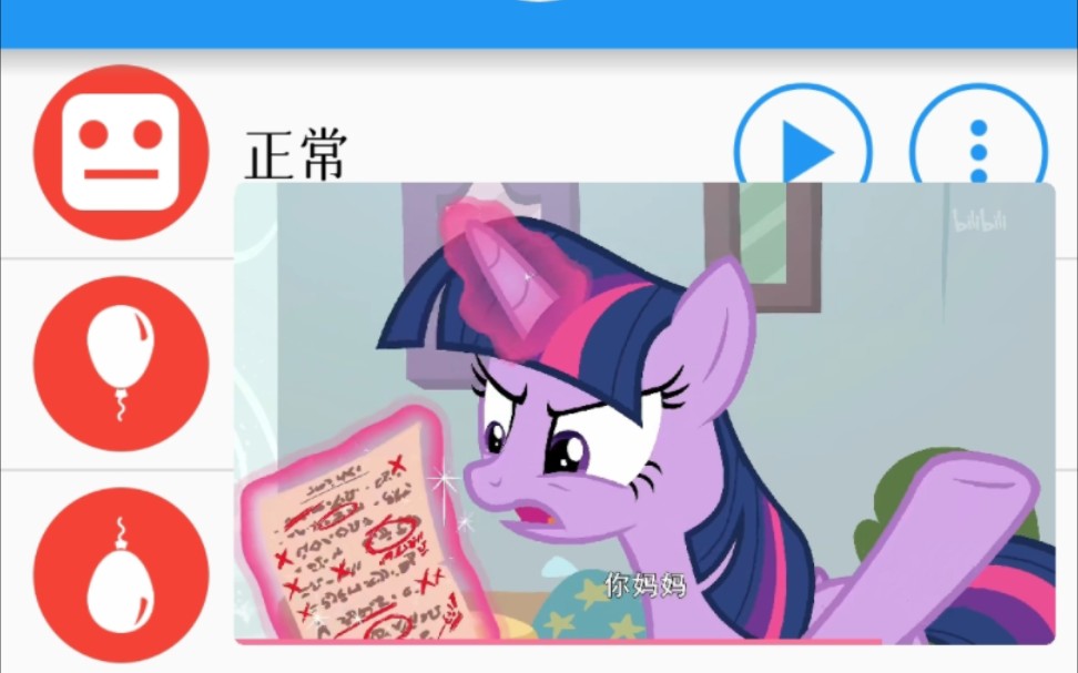 [图]［MLP］不同版本的“友谊公主是哪位，你妈妈！”