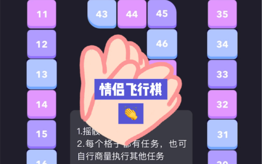 情侣飞行棋电子版哔哩哔哩bilibili