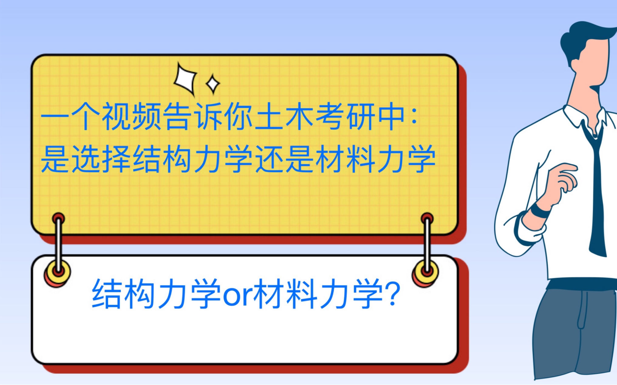 [图]土木考研，选择结构力学还是材料力学呢？材料力学和结构力学谁难？