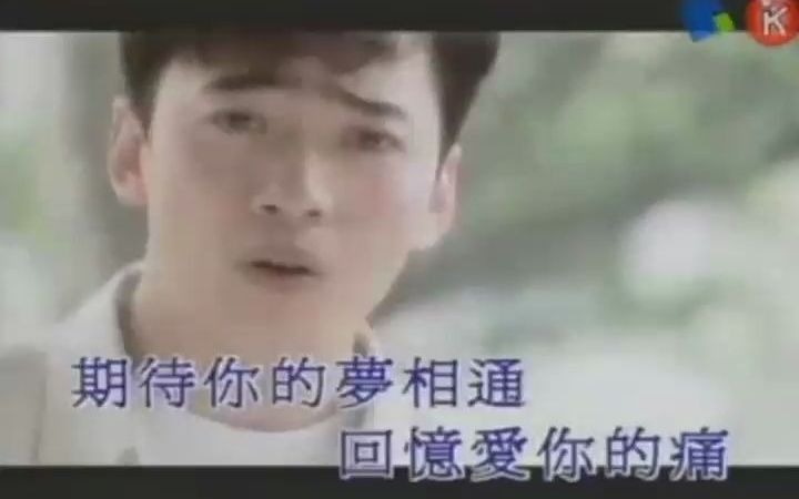 [图]怀旧金曲MV《为何你的心不懂》麦子杰