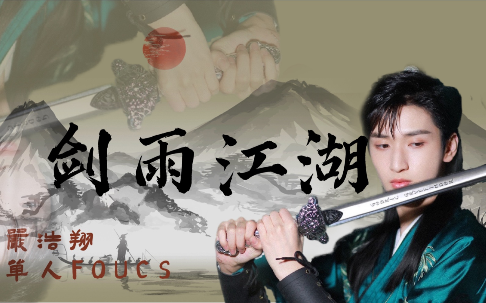 严浩翔高马尾青衣少年起舞成侠客国风就是坠吊的