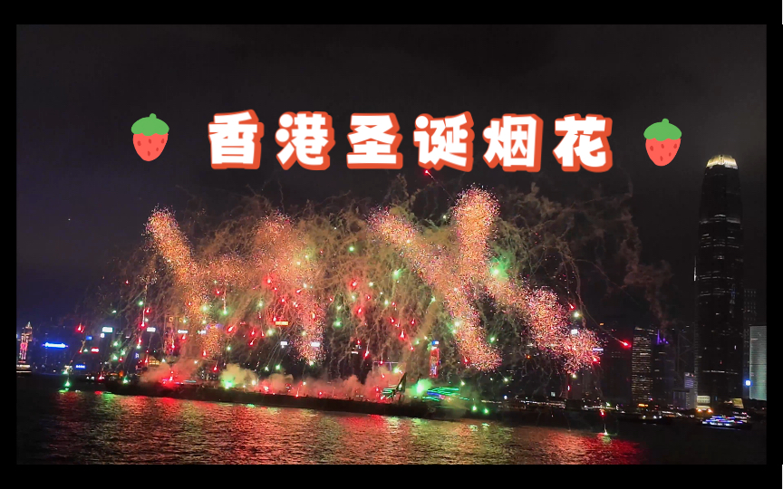 香港圣诞烟花|维多利亚港烟花