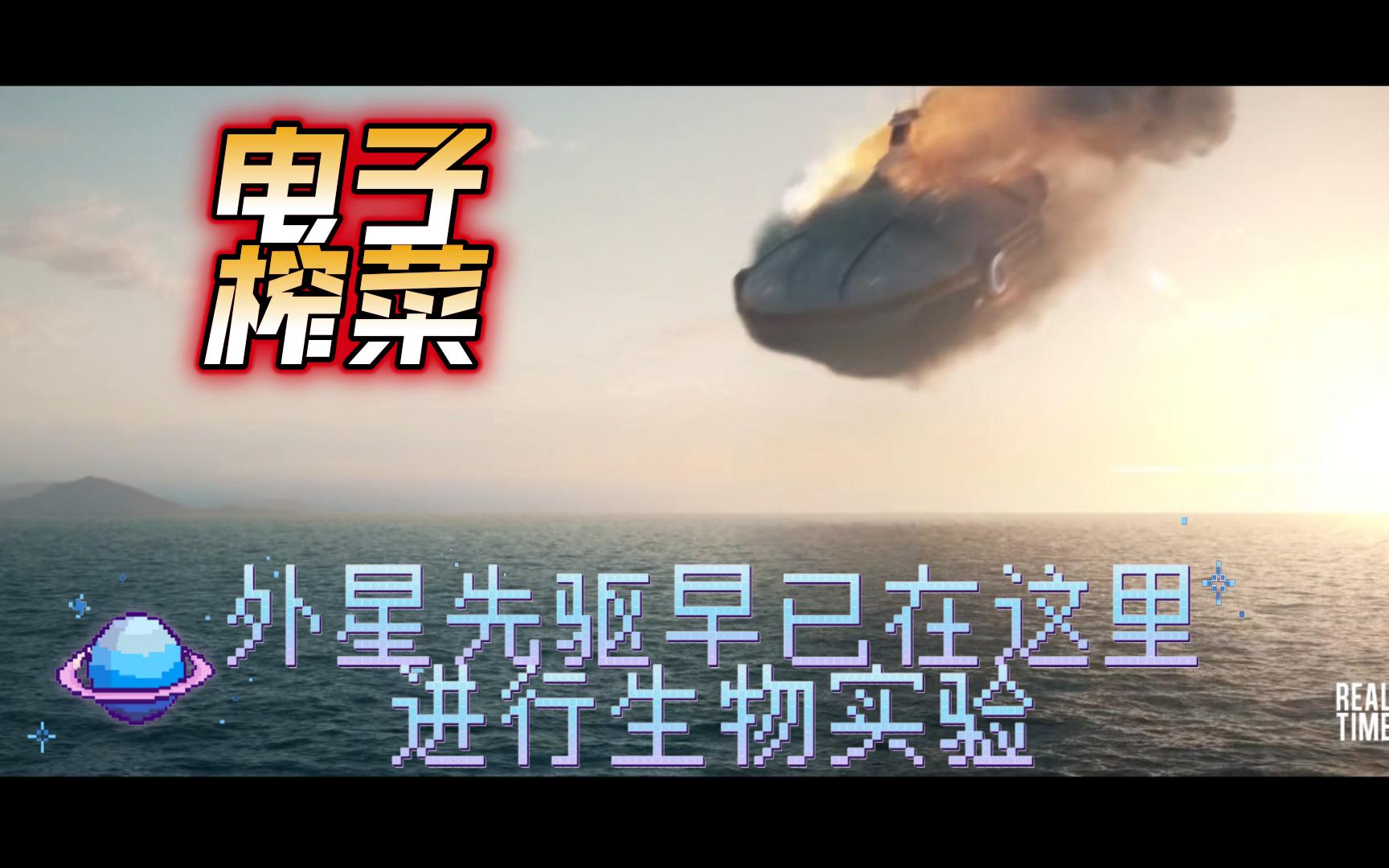 深海迷航:极光号坠毁前,这颗星球发生了什么?