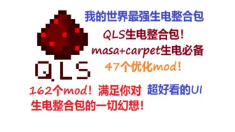 Download Video: 我的世界最强生电整合包！180+MOD！最高1000+fps！