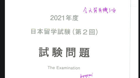 Eju理科数学令和三年第二回讲解 哔哩哔哩 Bilibili