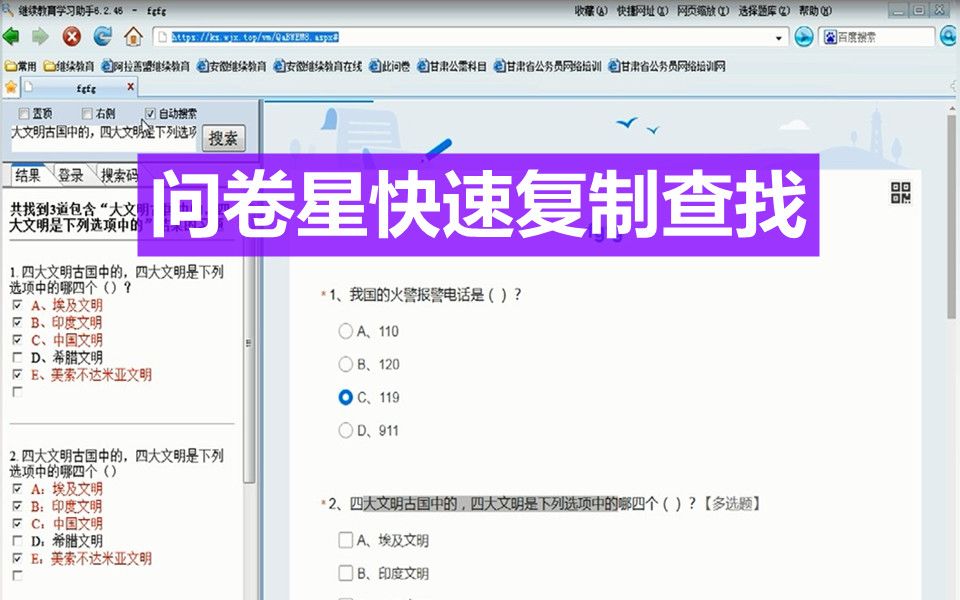 [图]问卷星快速搜索复制粘贴解除题目导入查找题库教程