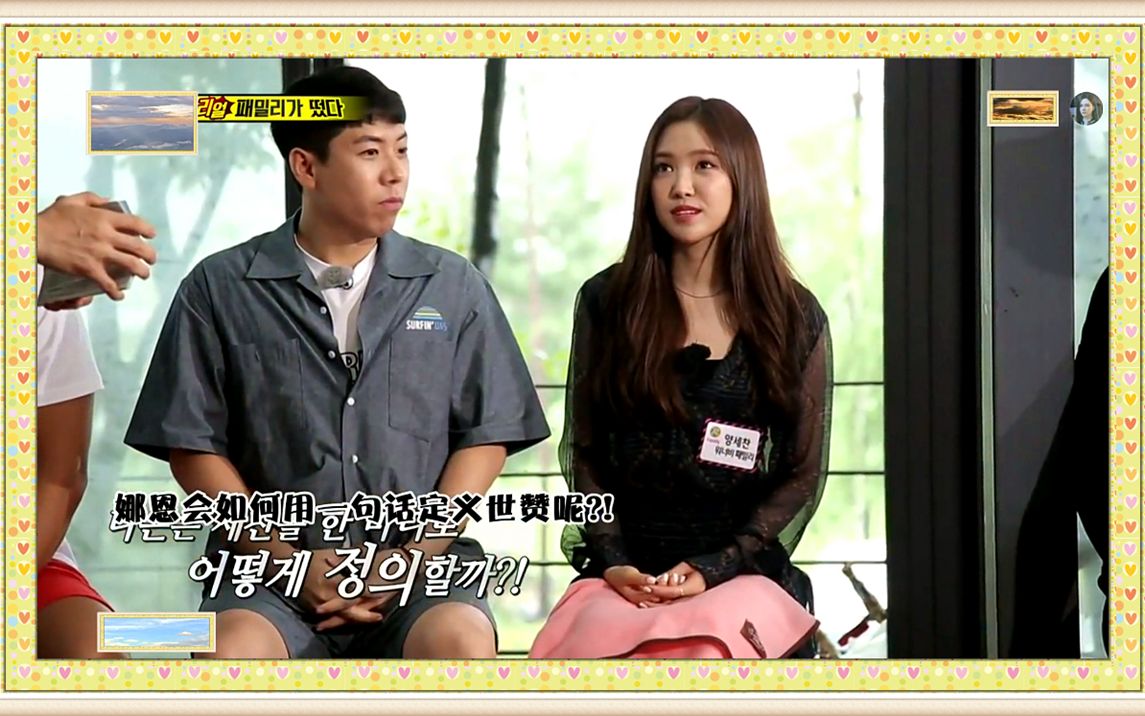 第352:【running man】 孙娜恩想要跟梁世灿,变得更