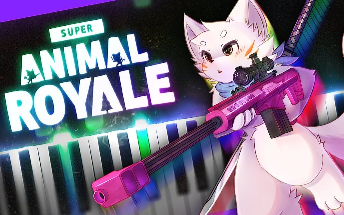 特效钢琴 ★ 超级动物大逃杀 ★ super animal royale ★ (lyricwulf