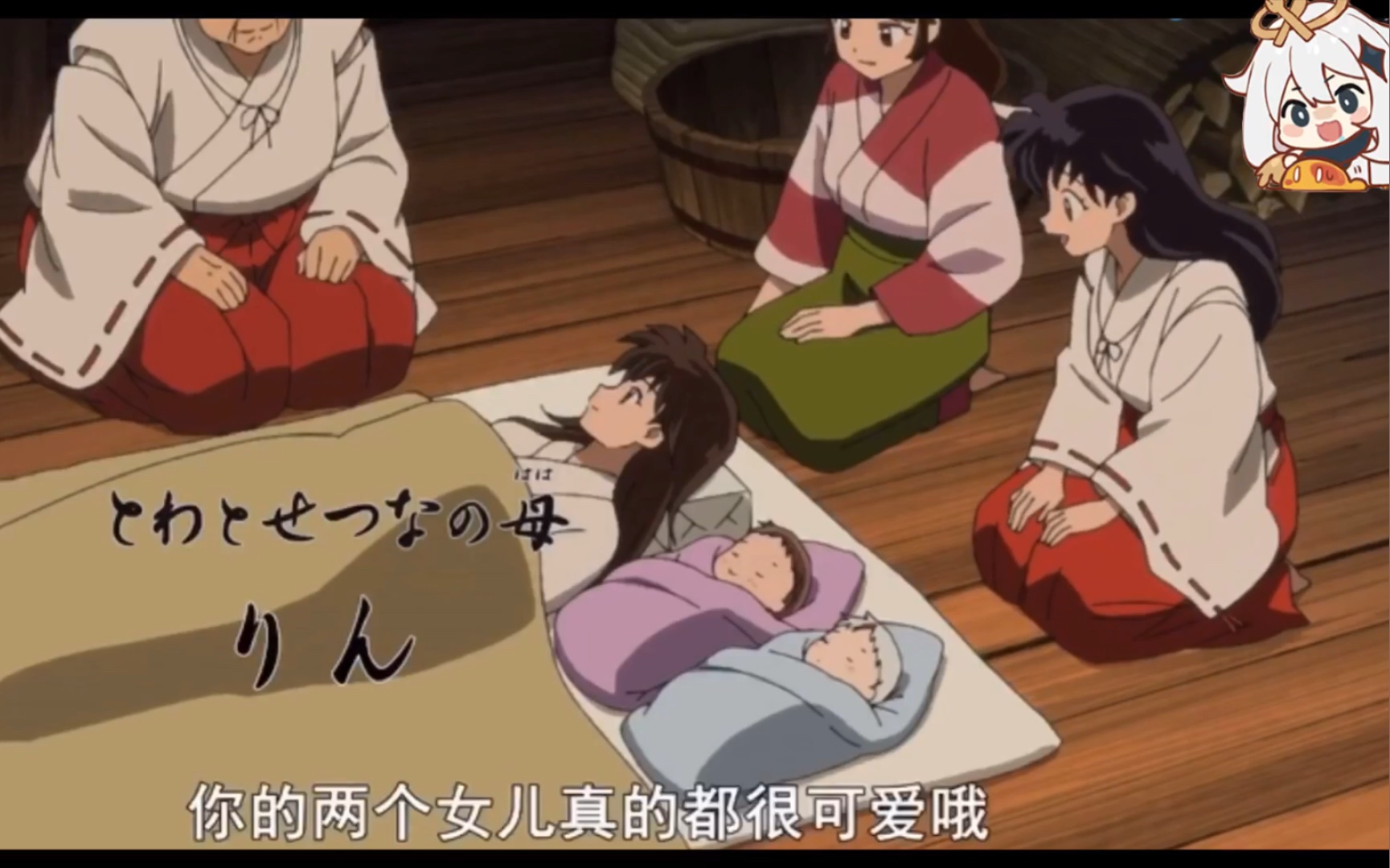 杀生丸扔掉双胞胎女儿的原因