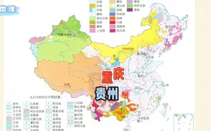 Video herunterladen: 八上地理 秒懂我国的人口和民族（2）