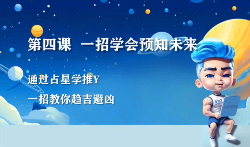 [图]【半小时学会占星】新手必看的星盘教学——第四课：教你推Yun