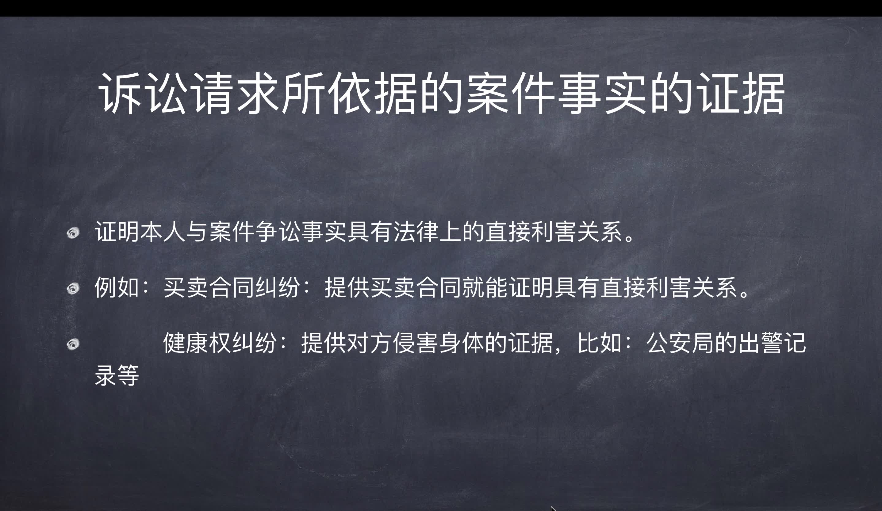 【民事诉讼证据】如何使用证据?哔哩哔哩bilibili