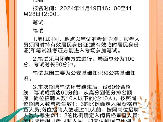 南昌市公安机关2024年下半年招聘警务辅助人员454人哔哩哔哩bilibili