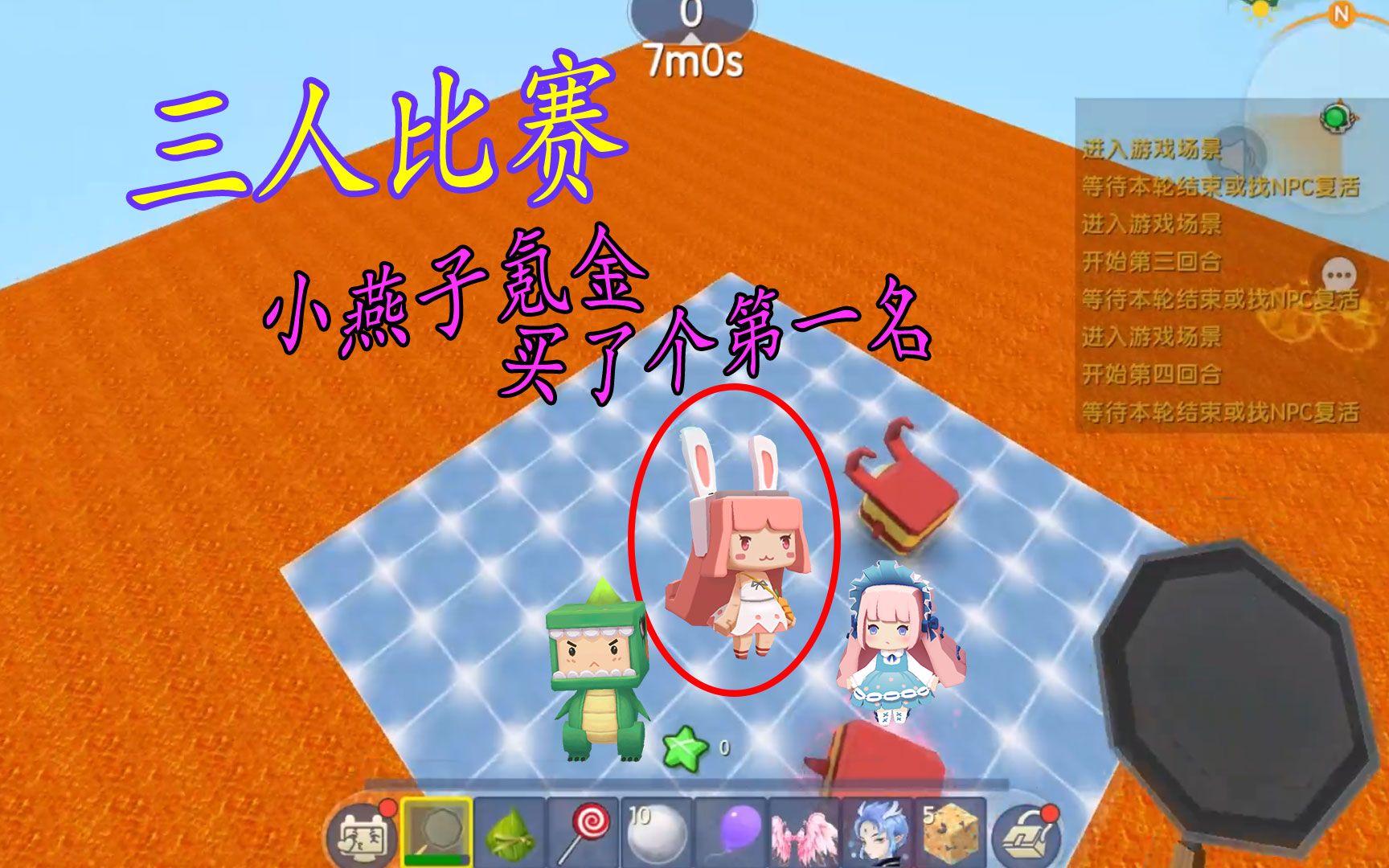 迷你世界:坚持5个回合就赢了,小燕子氪金三次,买了个第一名