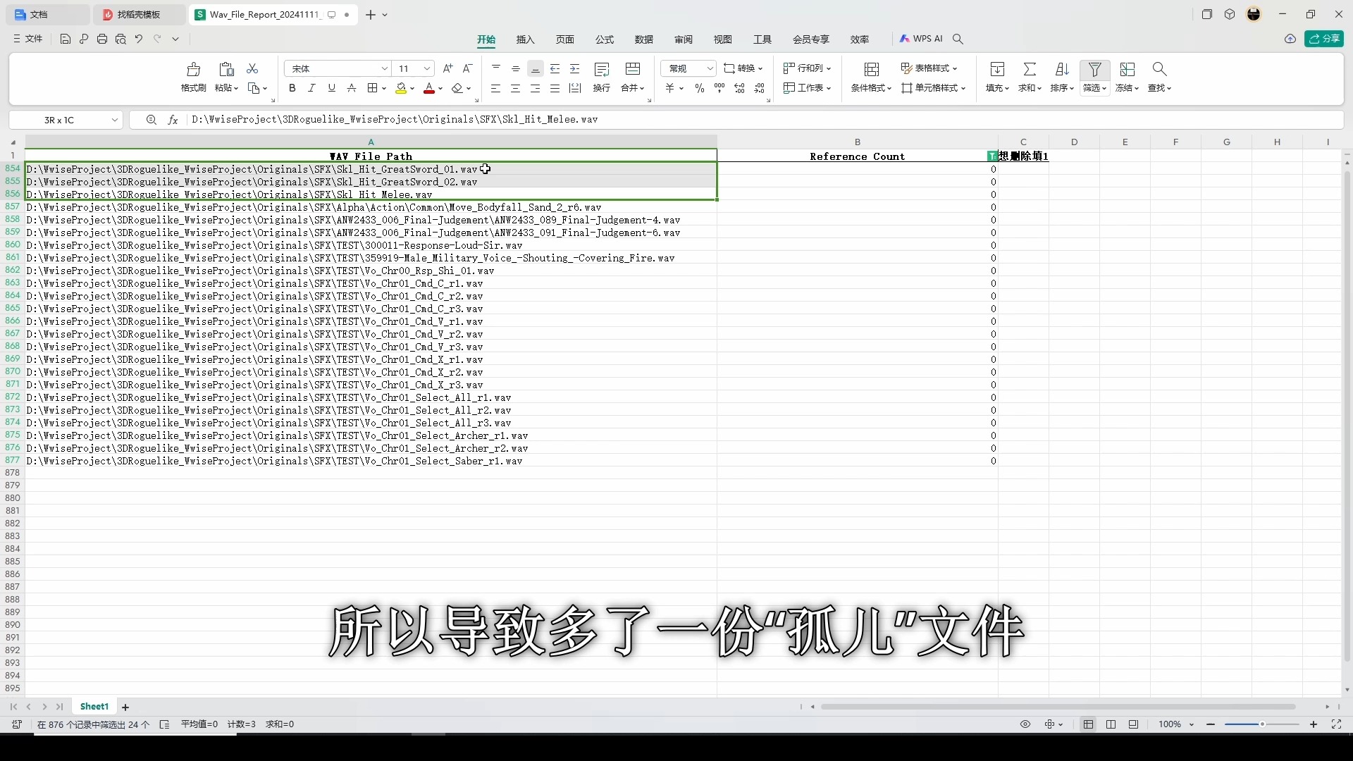 【Wwise|工具】源文件引用查找+瘦身工具哔哩哔哩bilibili