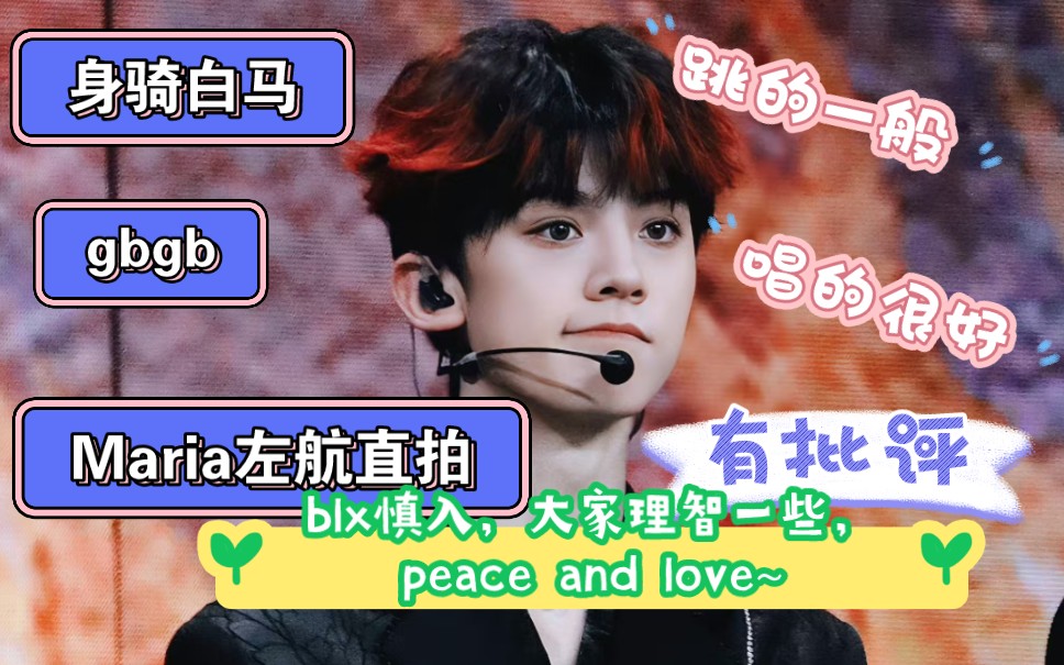 身骑白马 gbgb maria左航直拍reaction,妹妹vocal进步好大,好会扭