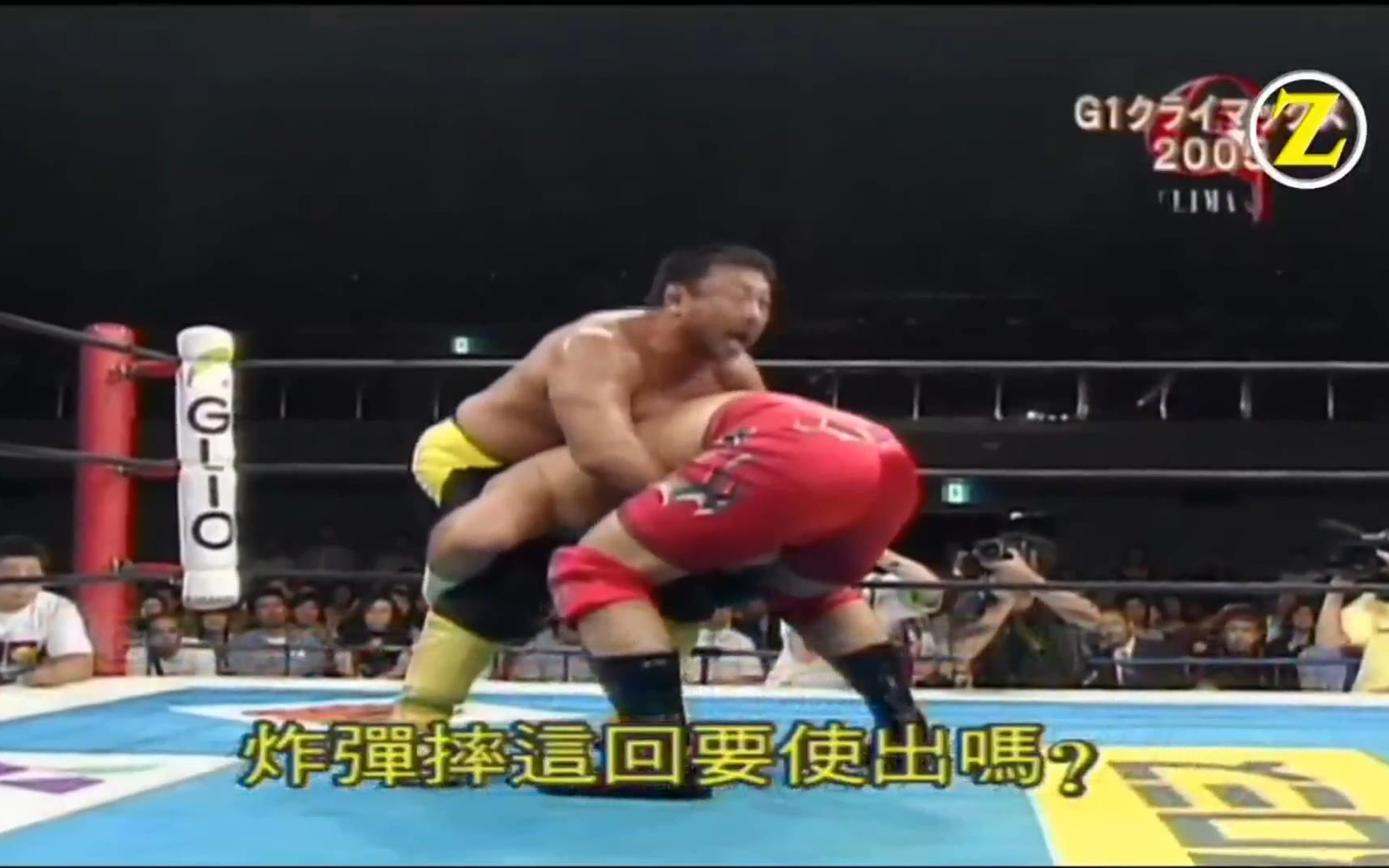 [图]【中文字幕】G1 Climax2005 A组公式战-天山広吉VS川田利明